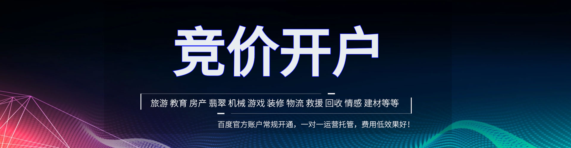 马边竞价托管
